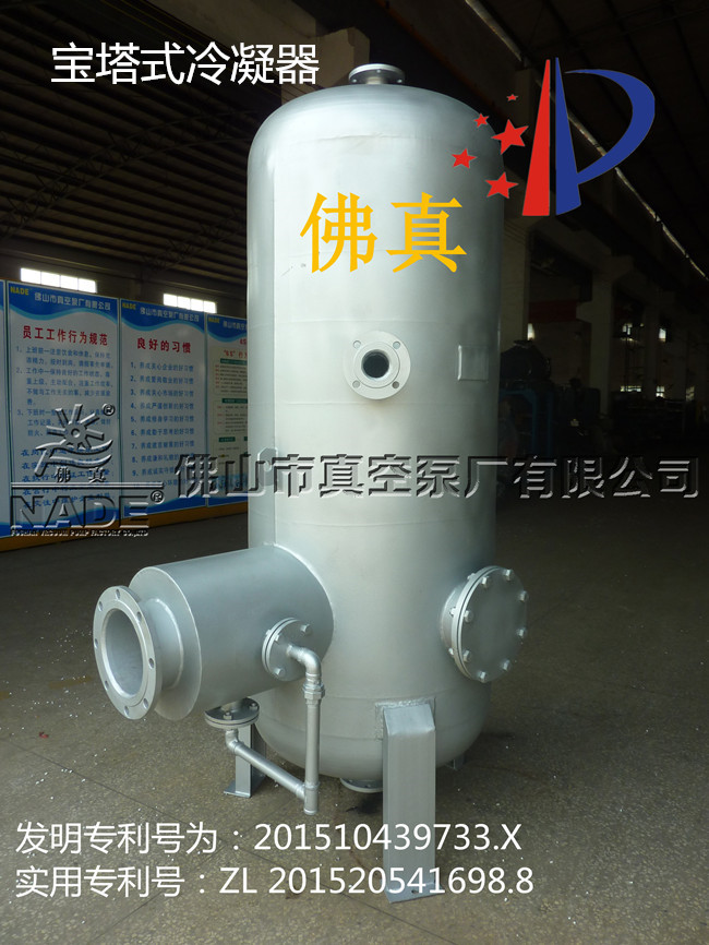 “綜合冷凝真空系統(tǒng)”包括混合室、熱交換室等，通過呼和室內(nèi)設(shè)置有水霧噴淋裝置和熱交換室上方設(shè)置水簾裝置，提高了高溫氣體與冷卻水的熱交換率和可冷凝氣體的冷凝率，冷卻水量大大減低。
