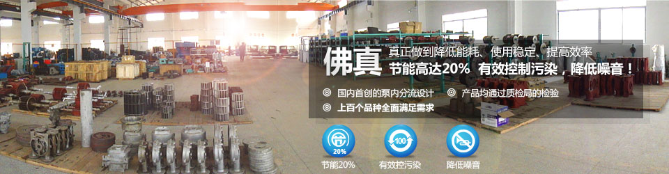 佛真真正在做到水環(huán)真空泵、真空機(jī)組降低能耗,使用穩(wěn)定,提高效率